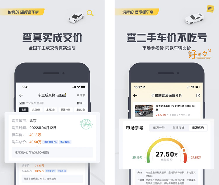 图片[2]-懂车帝-汽车资讯新车二手车平台 v8.2.7 去广告纯净版-好料空间