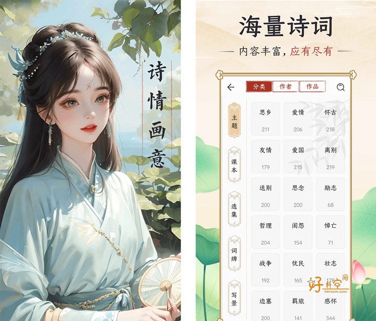 图片[1]-千古诵诗词-古诗词学习赏析-解锁VIP会员版（v7.7.0）-好料空间