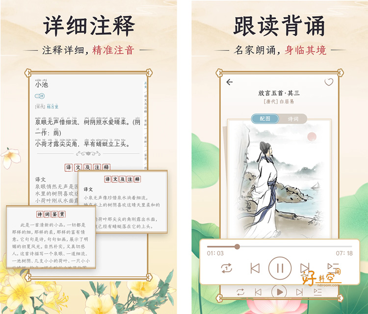 图片[2]-千古诵诗词-古诗词学习赏析-解锁VIP会员版（v7.7.0）-好料空间