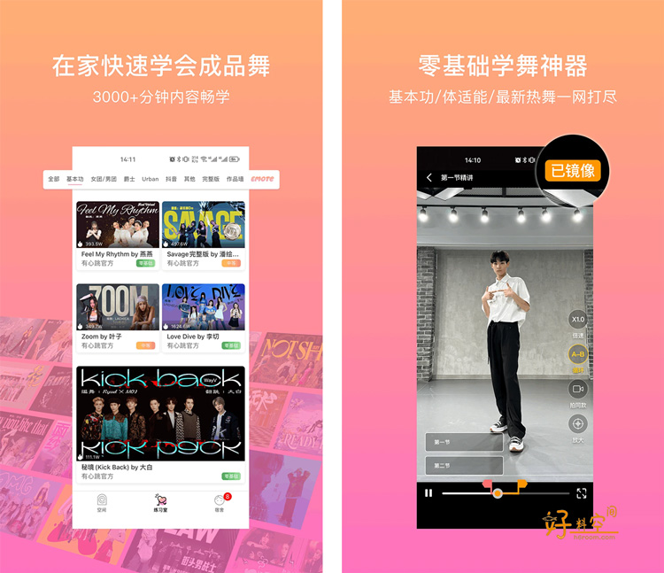 图片[1]-有心跳-舞蹈教学 v1.75.5 解锁VIP会员版-好料空间