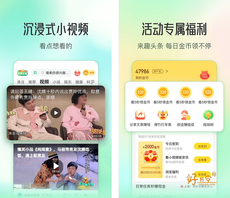 图片[2]-趣头条-新闻资讯阅读App v3.20.63 去广告纯净版-好料空间