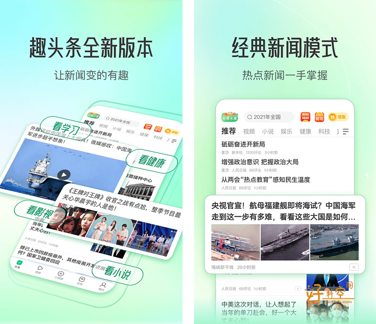 图片[1]-趣头条-新闻资讯阅读App v3.20.63 去广告纯净版-好料空间