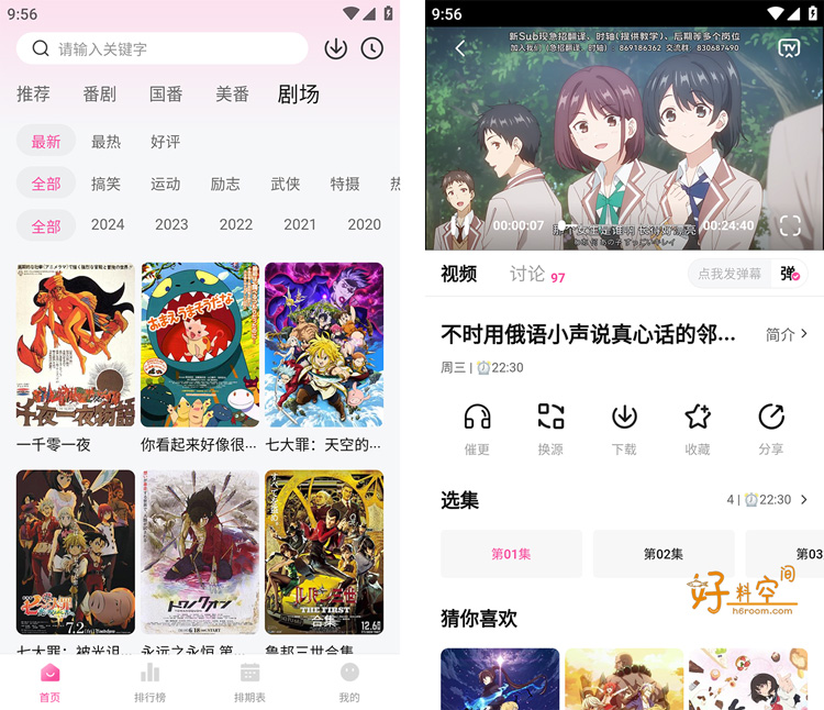 图片[2]-鸭梨鸭梨动漫-高清免费动漫追番 v1.2.1 去广告纯净版-好料空间