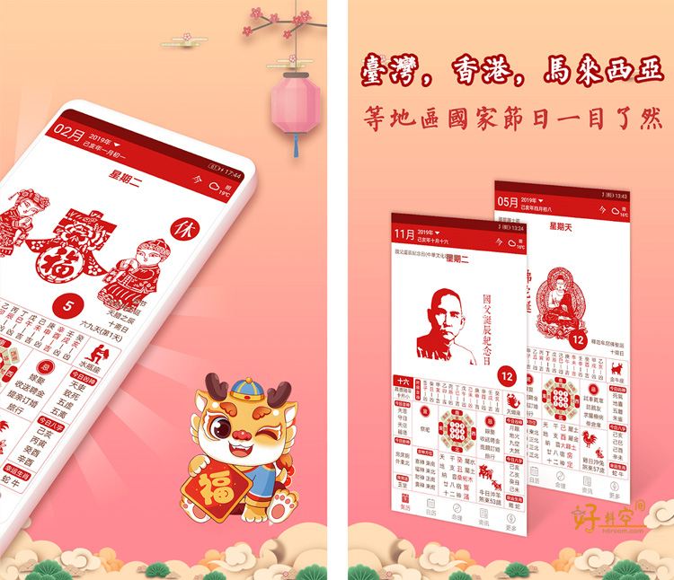 图片[1]-吉历万年历-老黄历日历 v10.2 解锁VIP会员版-好料空间