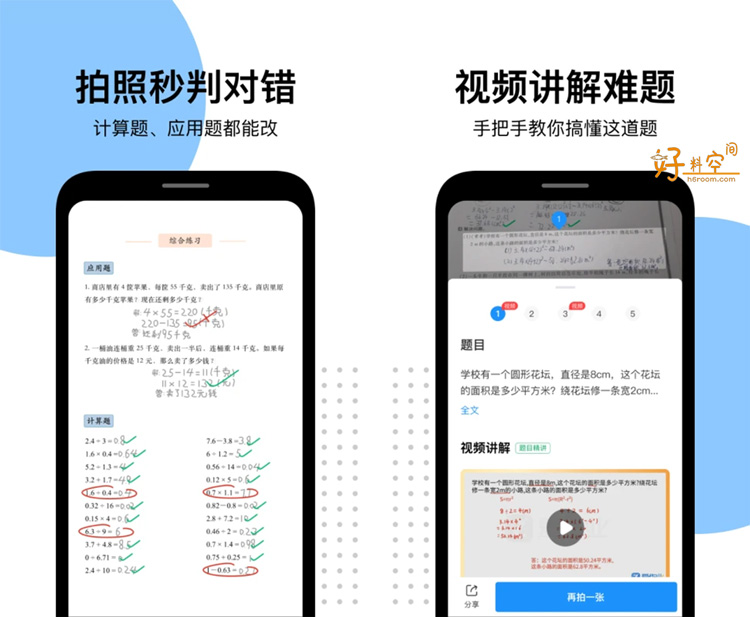 图片[1]-爱作业-拍题作业检查讲解 v5.2.1 解锁会员版-好料空间