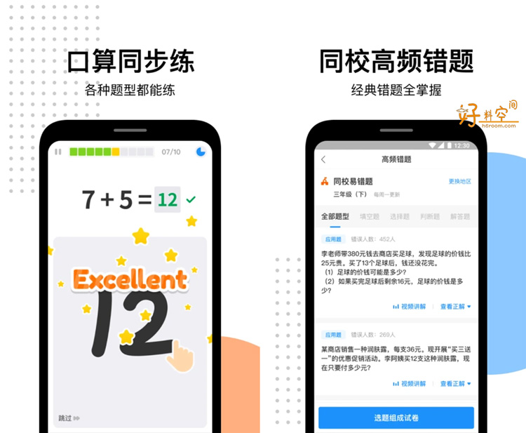 图片[2]-爱作业-拍题作业检查讲解 v5.2.1 解锁会员版-好料空间