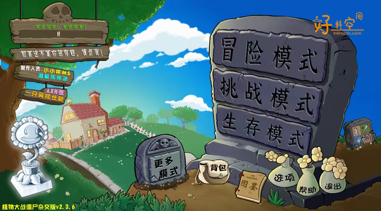 图片[1]-植物大战僵尸杂交版v3.12 /杂交重制版v0.27 / 植物大战僵尸融合版 v3.9-好料空间