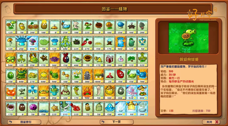 图片[3]-植物大战僵尸杂交版v3.12 /杂交重制版v0.27 / 植物大战僵尸融合版 v3.9-好料空间