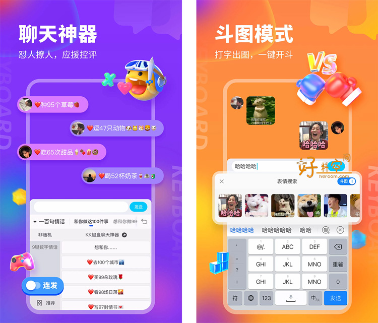 图片[1]-KK键盘-安卓个性趣味输入法 v4.0.7.12050 解锁会员版-好料空间