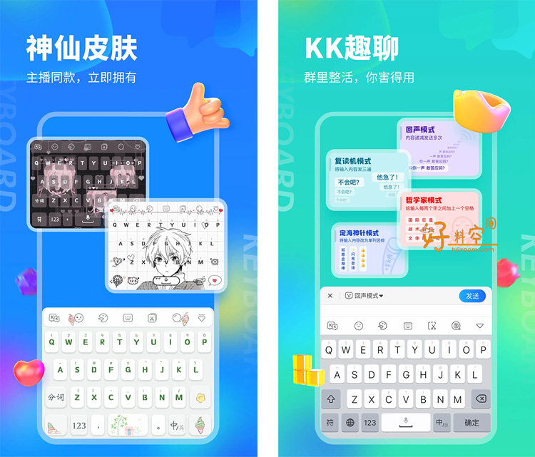 图片[2]-KK键盘-安卓个性趣味输入法 v4.0.7.12050 解锁会员版-好料空间