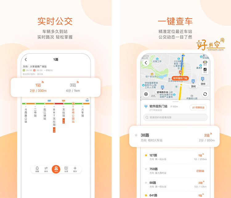 图片[2]-掌上公交-实时公交地铁查询 v7.4.7 去广告纯净版-好料空间