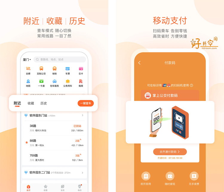 图片[1]-掌上公交-实时公交地铁查询 v7.4.7 去广告纯净版-好料空间