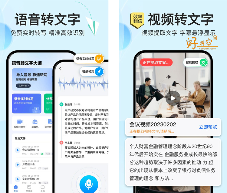 图片[1]-语音转文字大师-音频视频提取文字录音转换 v9.5.0 解锁VIP会员版-好料空间