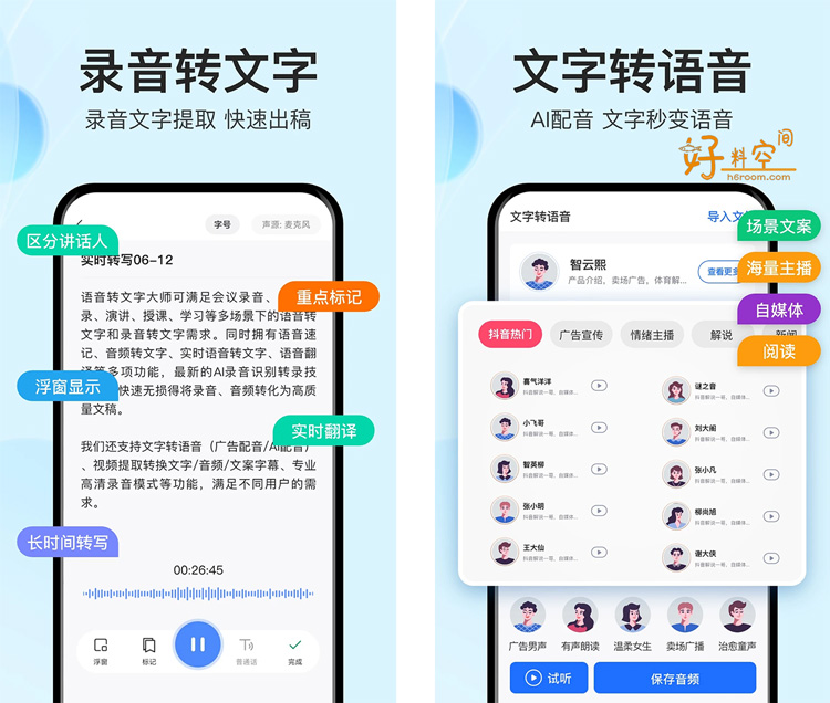 图片[2]-语音转文字大师-音频视频提取文字录音转换 v9.5.0 解锁VIP会员版-好料空间