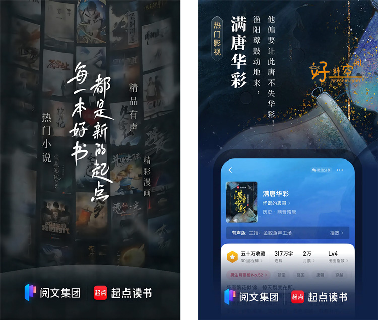 图片[1]-起点读书-原创小说书城 v7.9.424 去广告纯净版-好料空间
