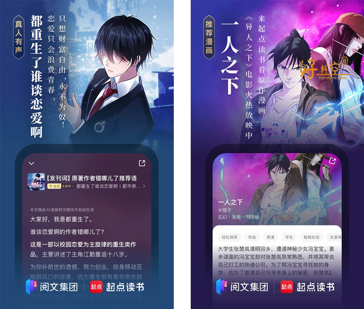 图片[2]-起点读书-原创小说书城 v7.9.424 去广告纯净版-好料空间