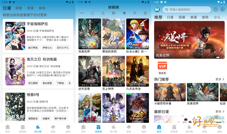 图片[1]-MiFun动漫-免费动漫追番 v5.2.1 去广告纯净版-好料空间