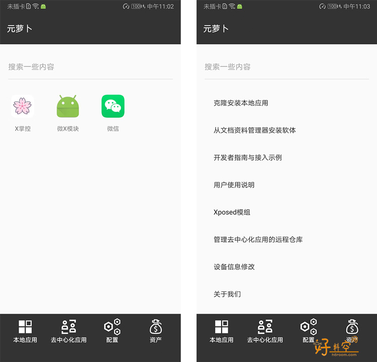图片[1]-元萝卜-免root使用框架模块&应用多开&虚拟机 v1.0.29-好料空间
