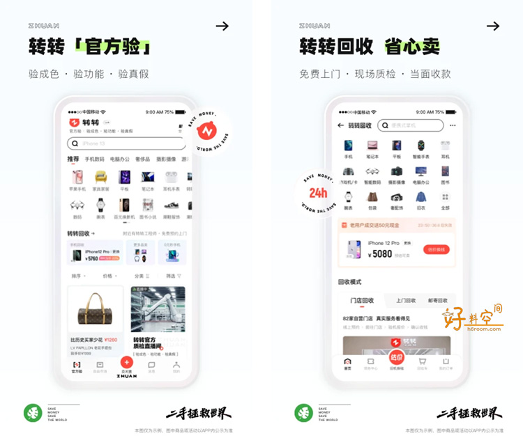 图片[1]-转转-二手交易平台 v10.44.1 去广告纯净版-好料空间
