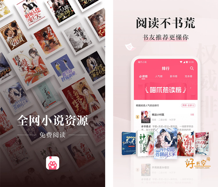 图片[1]-喵爪小说-安卓免费小说追书 v4.8.8.1 解锁VIP会员版-好料空间