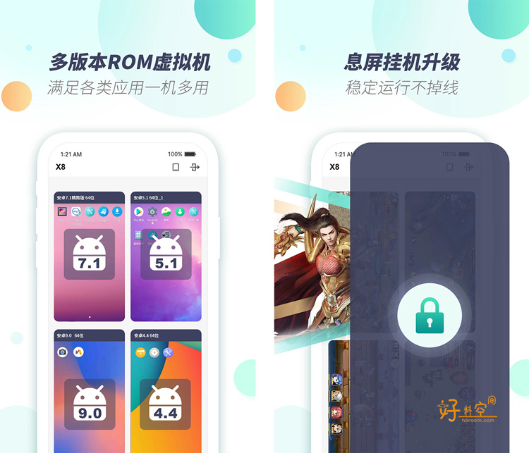 图片[1]-X8虚拟机-安卓虚拟机模拟器多开 v1.3.0 解锁VIP会员版-好料空间