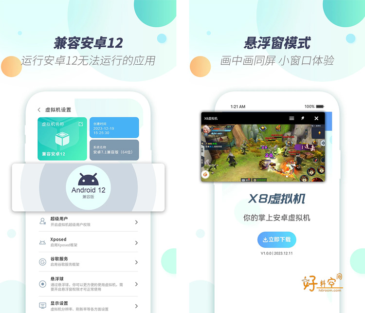 图片[2]-X8虚拟机-安卓虚拟机模拟器多开 v1.3.0 解锁VIP会员版-好料空间