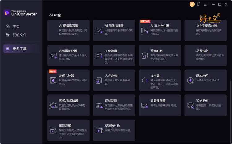 图片[3]-万兴优转UniConverter-全能视频格式转换 v17.4.5.648 中文特别版绿色便携版-好料空间