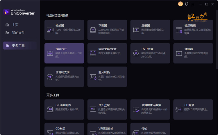 图片[2]-万兴优转UniConverter-全能视频格式转换 v17.4.5.648 中文特别版绿色便携版-好料空间
