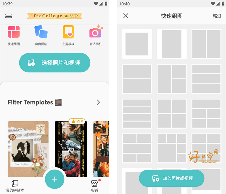图片[1]-PicCollage拼贴趣-个新拼图照片编辑 v7.30.9 解锁VIP会员版-好料空间