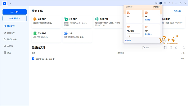 图片[1]-PDFelement万兴PDF-中文绿色便携版（v13.0.3.5239）-好料空间