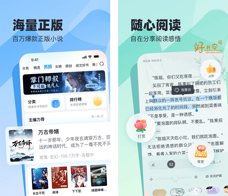 图片[1]-米读小说 v5.74.0.0401.1200 & 米读极速版 v2.43.1.0213.1200 去广告解锁VIP会员版-好料空间