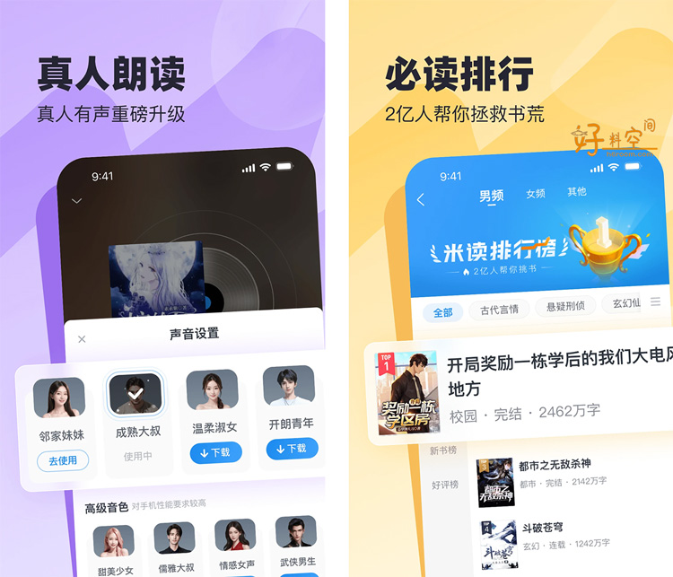 图片[2]-米读小说 v5.74.0.0401.1200 & 米读极速版 v2.43.1.0213.1200 去广告解锁VIP会员版-好料空间