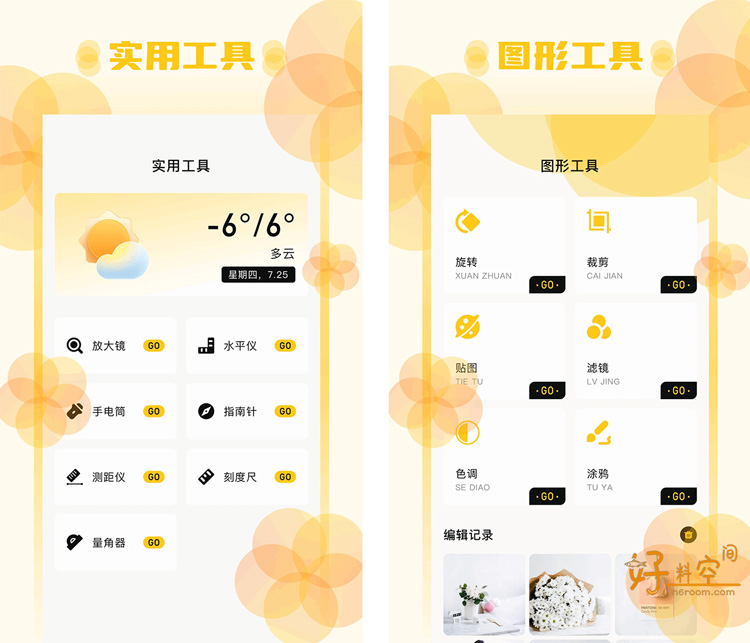图片[1]-乱七八糟-多功能工具箱工具合集 v1.4.27 解锁VIP会员版-好料空间
