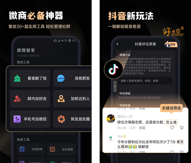 图片[1]-微商管家-微商效率工具群发清粉 v2.2.3 解锁VIP会员版-好料空间