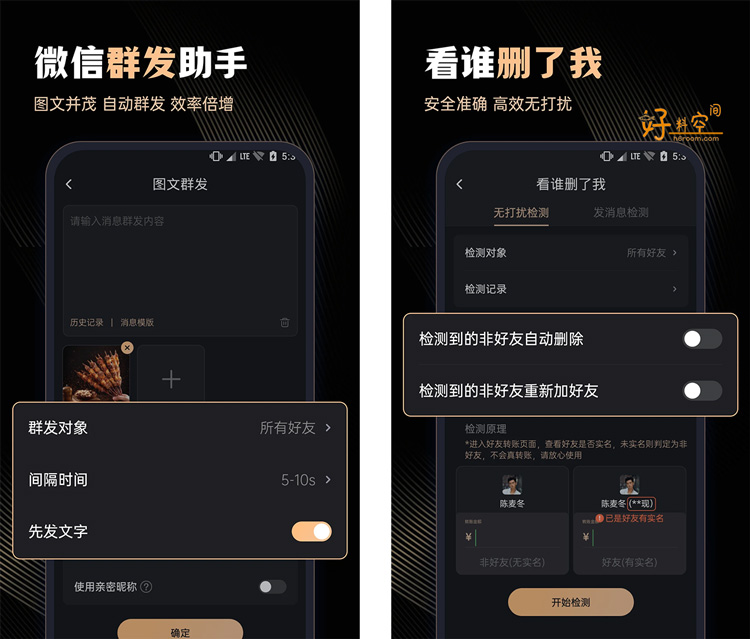 图片[2]-微商管家-微商效率工具群发清粉 v2.2.3 解锁VIP会员版-好料空间