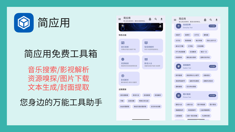 图片[1]-简应用-免费的万能工具箱软件-好料空间