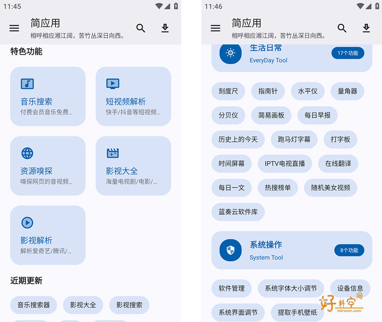 图片[2]-简应用-免费的万能工具箱软件-好料空间