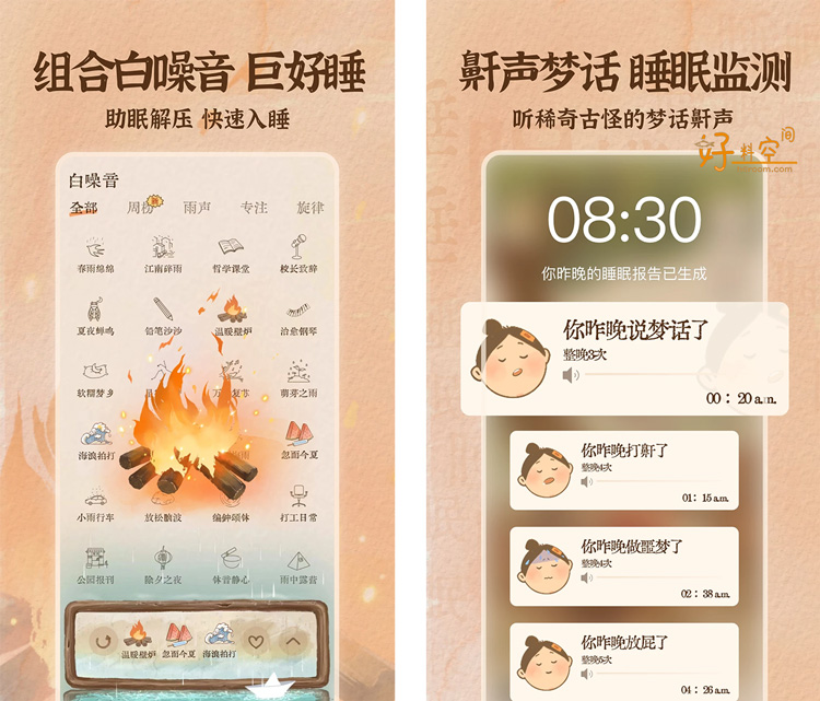 图片[1]-软眠眠-专业助眠睡眠管理辅助工具 v1.9.2 解锁VIP会员版-好料空间