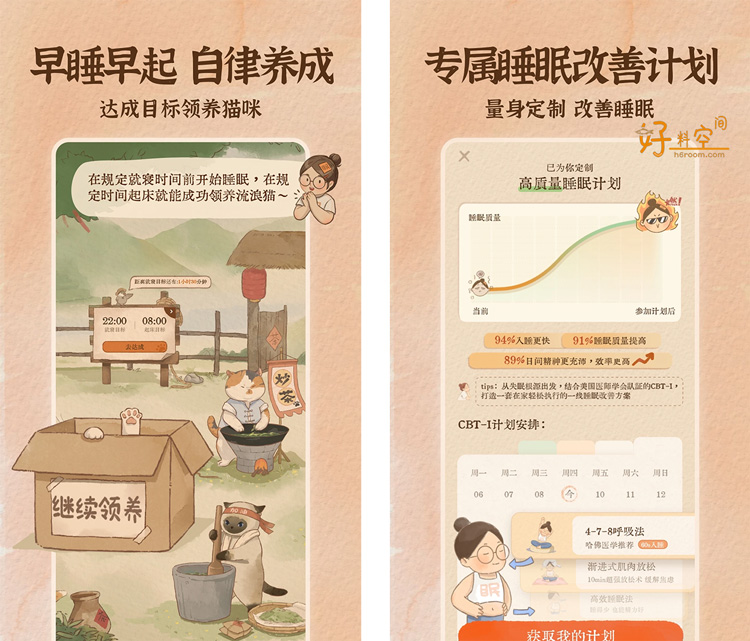 图片[2]-软眠眠-专业助眠睡眠管理辅助工具 v1.9.2 解锁VIP会员版-好料空间