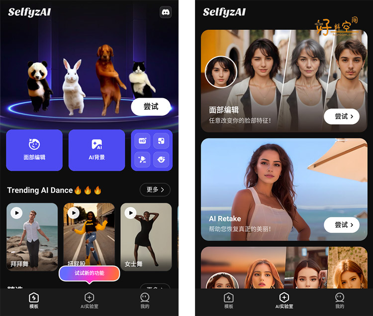 图片[1]-SelfyzAI-Ai照片舞蹈视频 v7.14.9816 解锁专业版会员版-好料空间