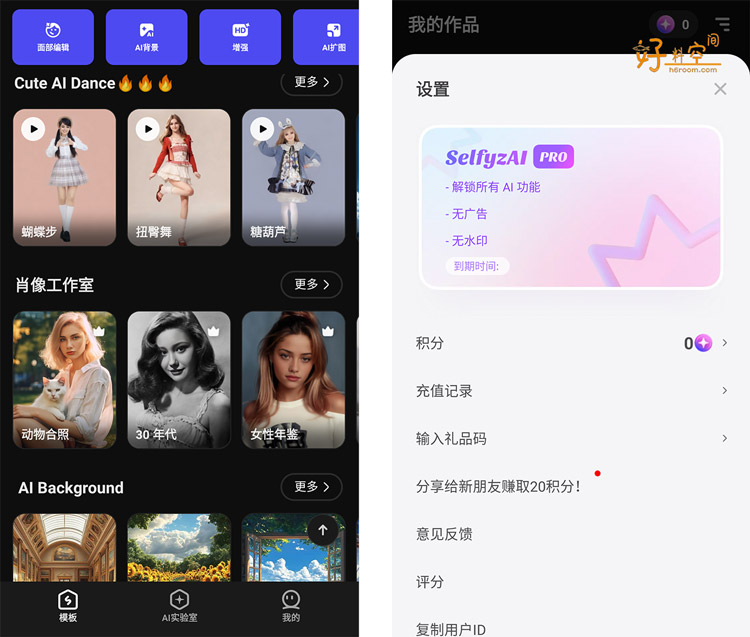 图片[2]-SelfyzAI-Ai照片舞蹈视频 v7.14.9816 解锁专业版会员版-好料空间