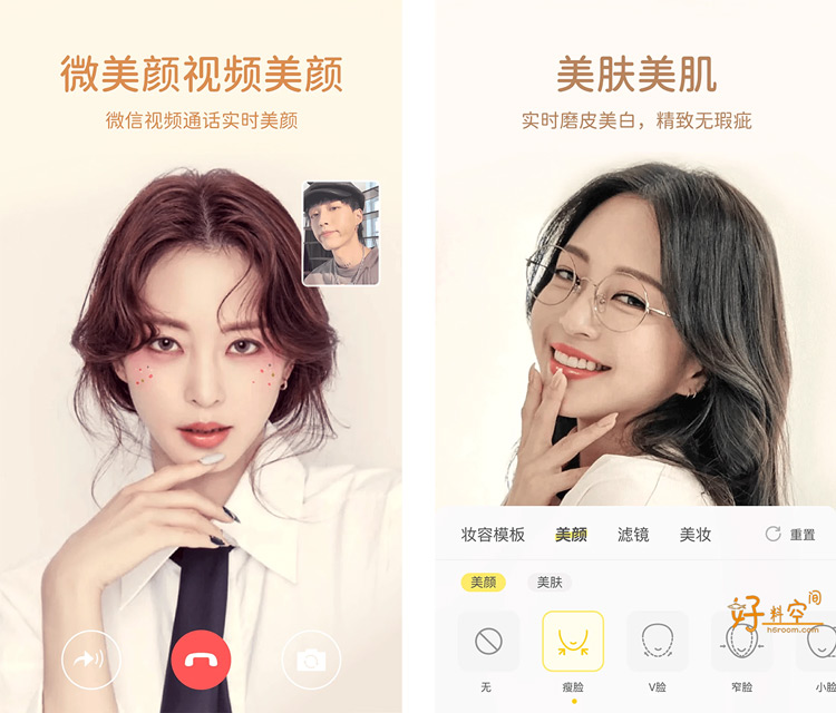 图片[1]-微美颜-视频聊天美颜 v2.4.4 解锁VIP会员版-好料空间