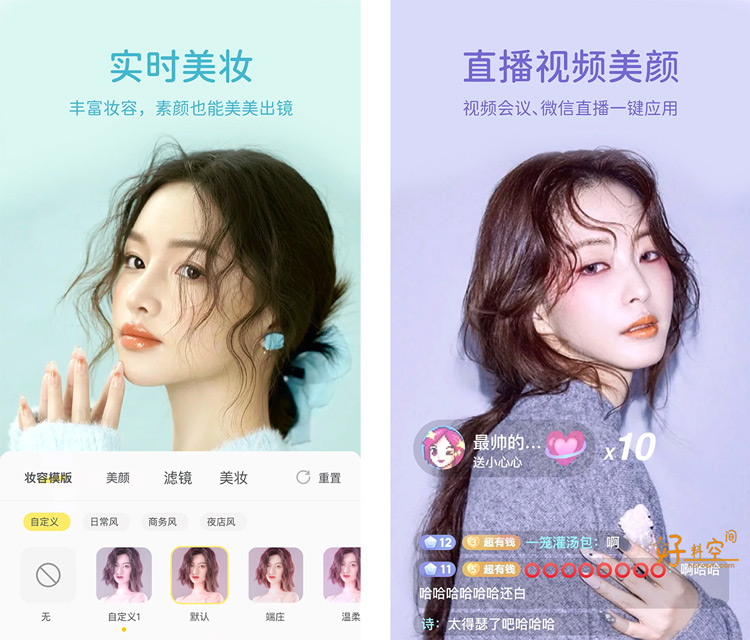 图片[2]-微美颜-视频聊天美颜 v2.4.4 解锁VIP会员版-好料空间