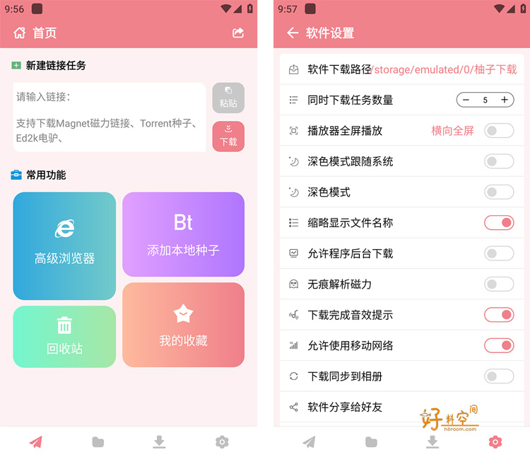 图片[1]-柚子下载-高速磁力下载工具 v1.0.8 去广告纯净版-好料空间