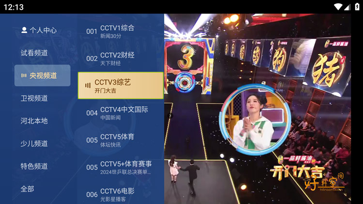 图片[2]-有线电视-盒子TV端电视直播央视卫视地方台 v1.27.5-好料空间