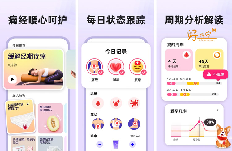 图片[2]-小月历谷歌版-经期日历-解锁完整专业版（v1.78.367.GP）-好料空间
