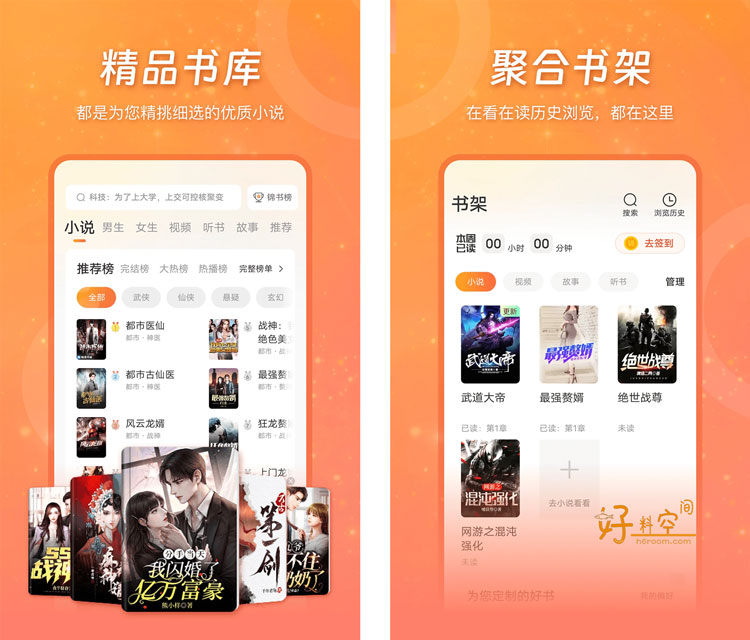 图片[1]-锦书-免费小说阅读书库 v3.1.8 解锁VIP会员版-好料空间
