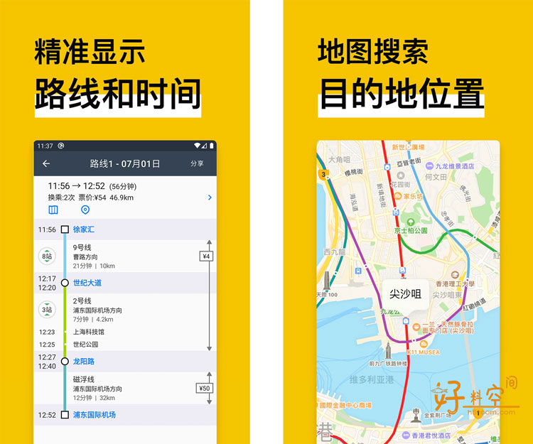 图片[2]-地铁通地铁换乘查询软件 v15.6.3 去广告纯净版-好料空间