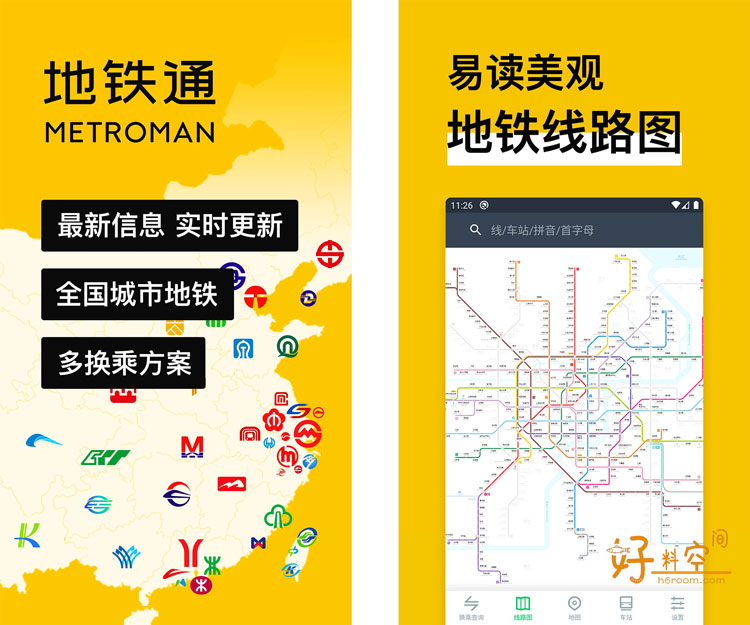 图片[1]-地铁通地铁换乘查询软件 v15.6.3 去广告纯净版-好料空间