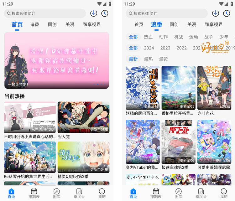 图片[1]-DuoFun动漫-安卓免费动漫追番 v1.0.3 去广告解锁会员纯净版-好料空间